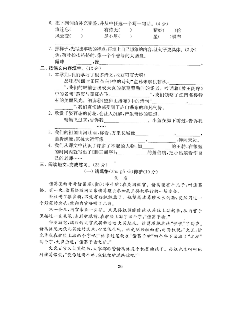 沪教版小学三年级期中语文下册考试测试卷及答案.docx_第2页