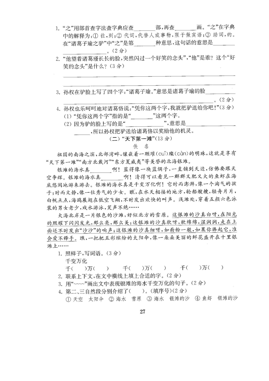 沪教版小学三年级期中语文下册考试测试卷及答案.docx_第3页