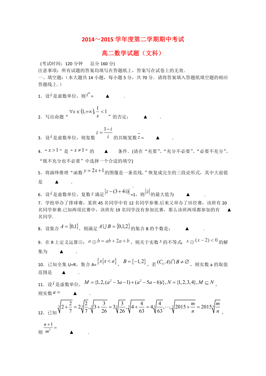 江苏省泰州市姜堰区高二数学下学期期中试题-文.doc_第1页