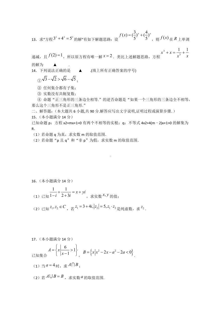 江苏省泰州市姜堰区高二数学下学期期中试题-文.doc_第2页