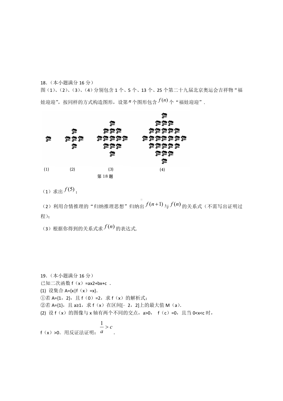 江苏省泰州市姜堰区高二数学下学期期中试题-文.doc_第3页