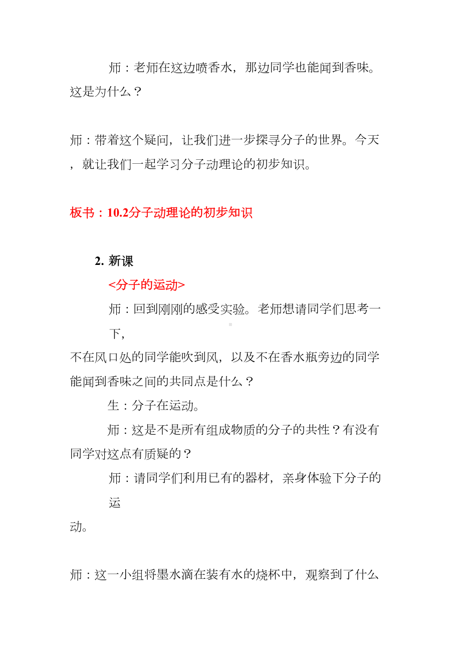 沪粤版物理八年级下册-10.2分子动理论的初步知识-教案设计.doc_第3页