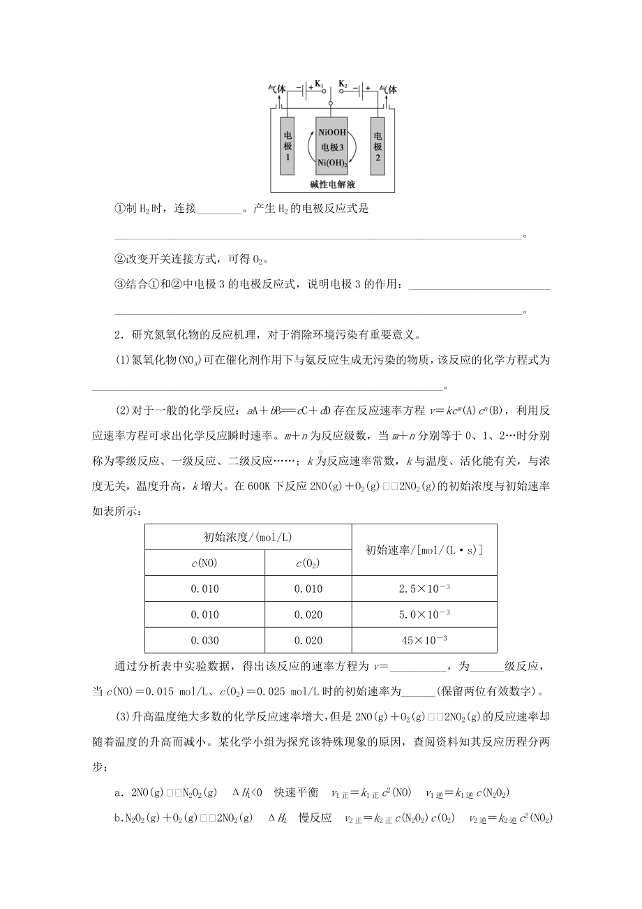 江苏省高考化学三轮复习：题型精准练十八化学反应原理综合题(含解析).doc_第2页