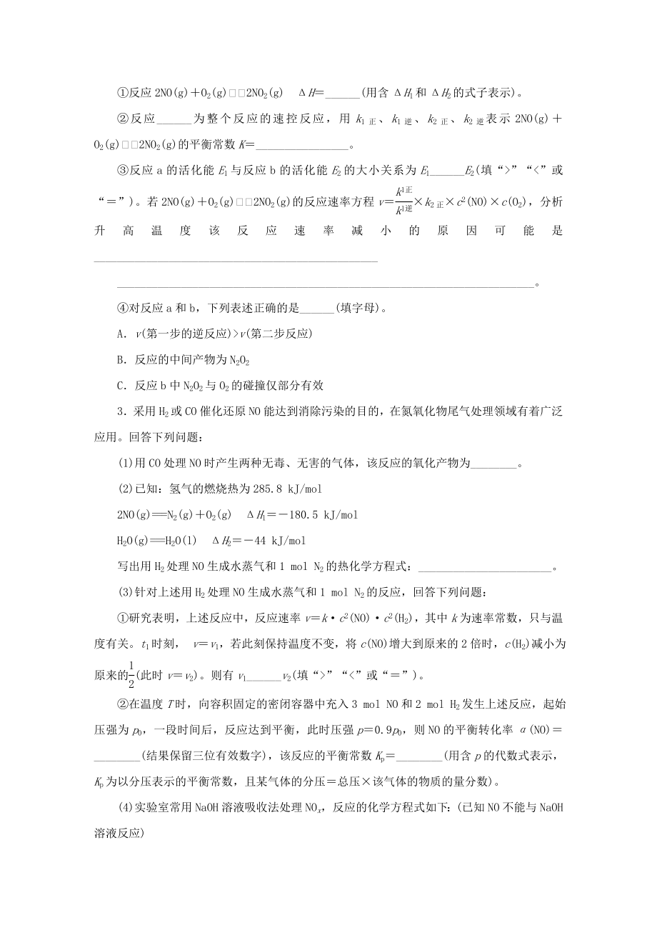 江苏省高考化学三轮复习：题型精准练十八化学反应原理综合题(含解析).doc_第3页