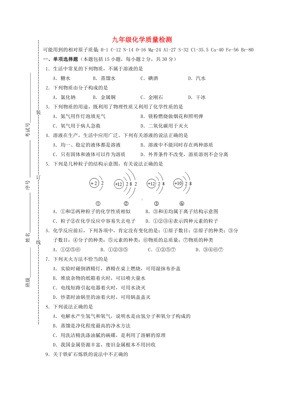 沪教版化学九年级上学期12月份月考试题.doc_第1页