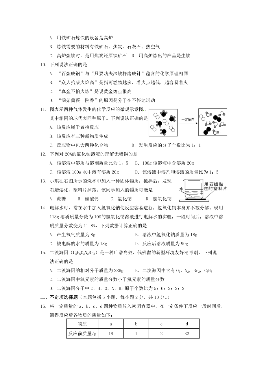 沪教版化学九年级上学期12月份月考试题.doc_第2页