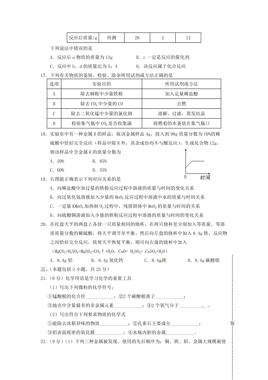 沪教版化学九年级上学期12月份月考试题.doc_第3页