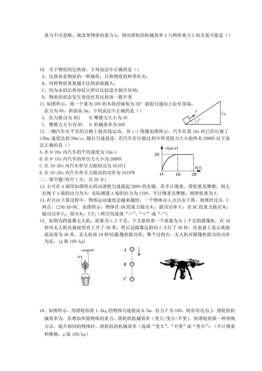 江苏省丹阳市九年级物理上学期期中试题苏科版.docx_第2页