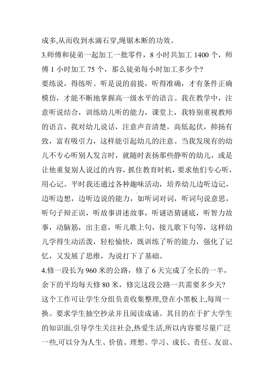 沪教版小学四年级数学应用题归类小结.doc_第3页