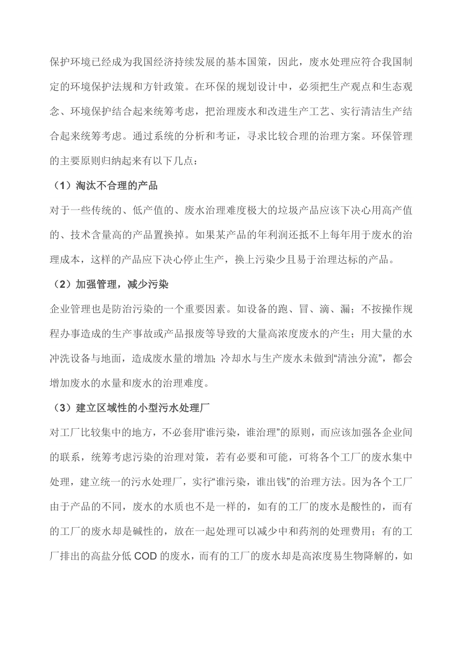 水处理工程师必懂的废水处理知识.docx_第2页