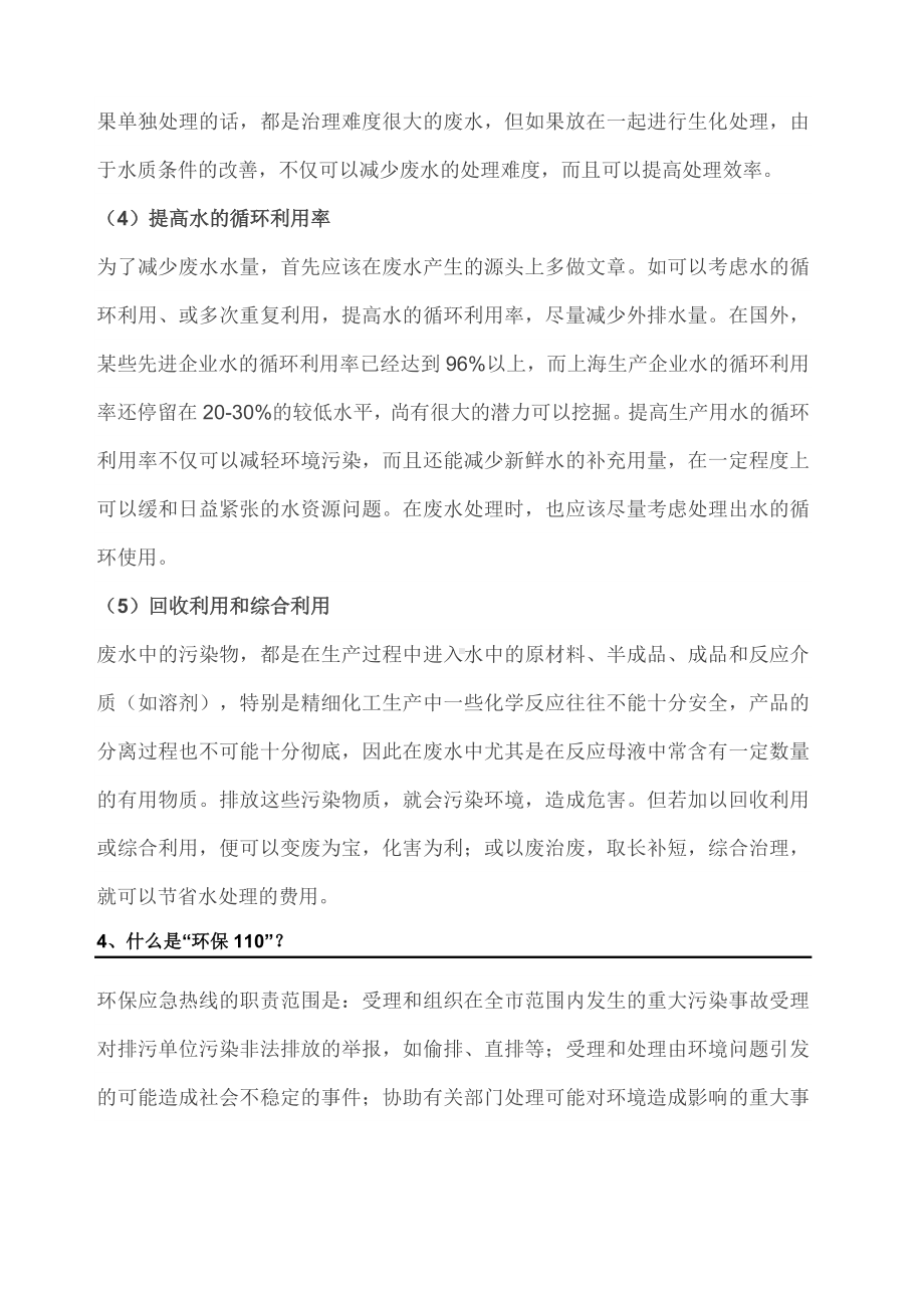 水处理工程师必懂的废水处理知识.docx_第3页