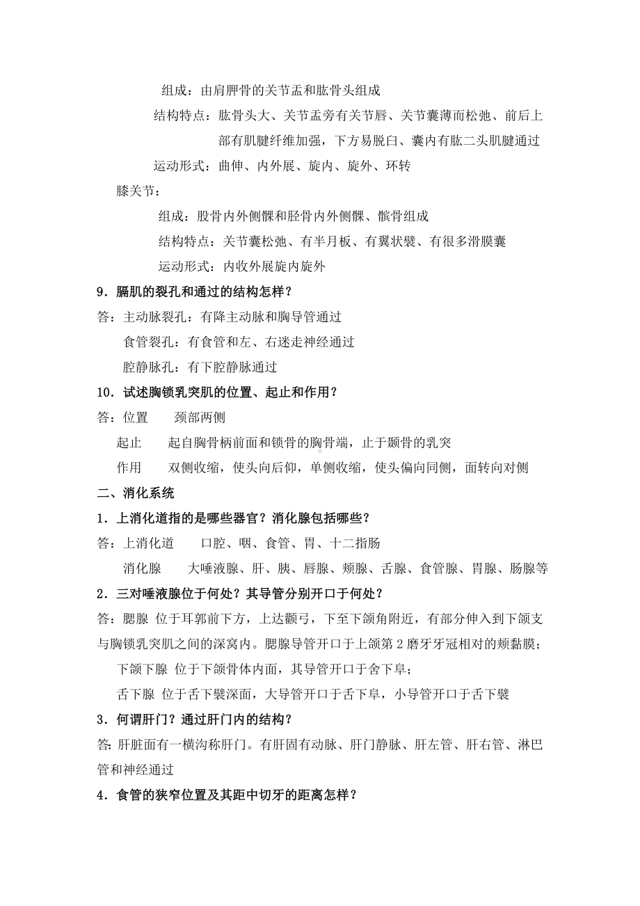 正常人体解剖学试题及答案(三).doc_第2页