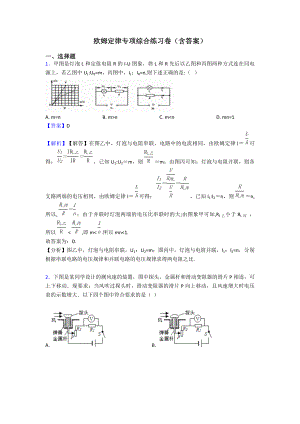 欧姆定律专项综合练习卷(含答案).doc