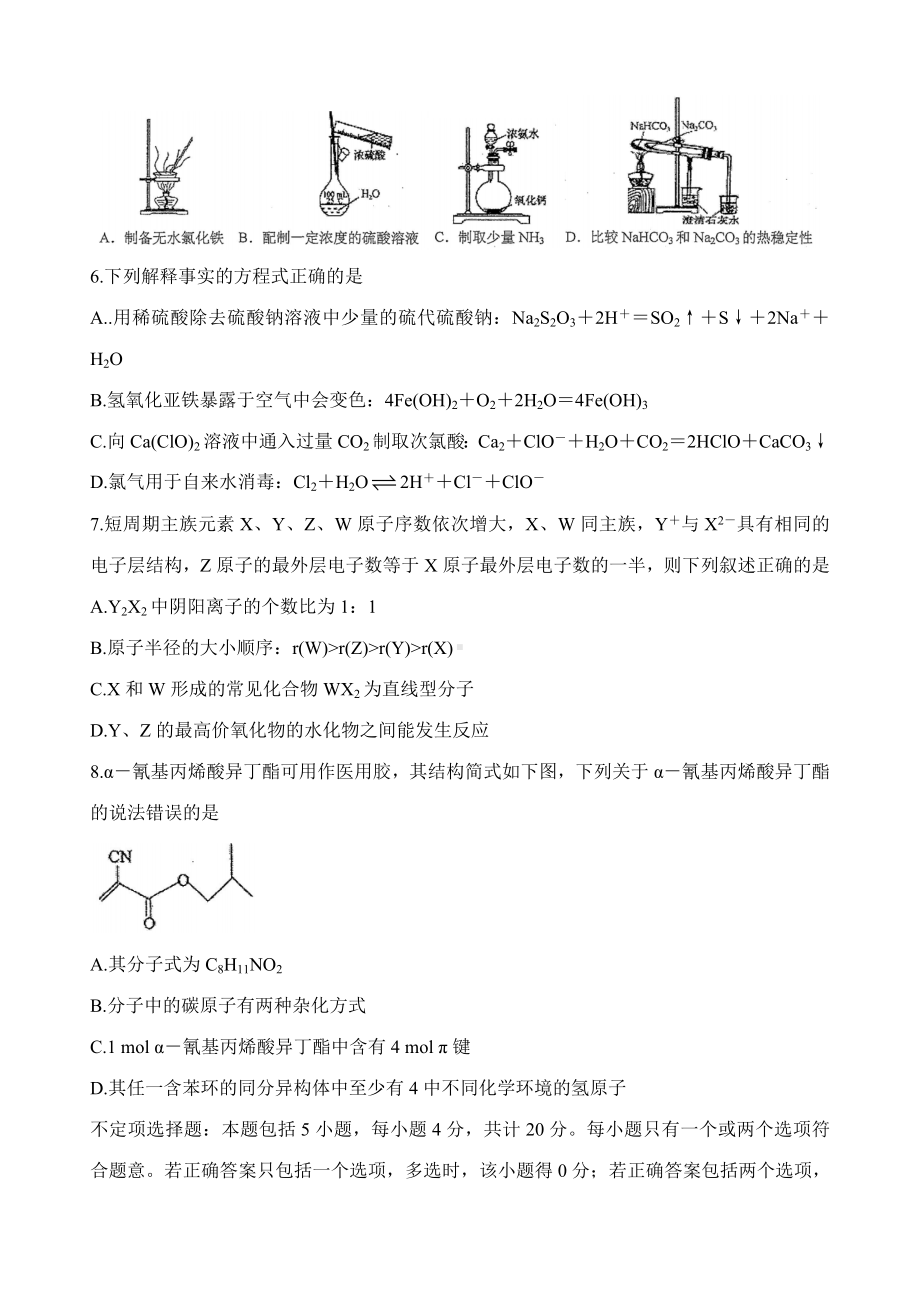 江苏省苏州市相城区2021届高三上学期阶段性诊断测试-化学-Word版含答案.doc_第2页