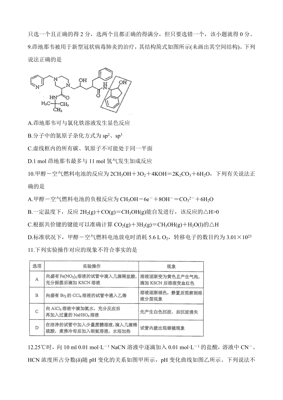 江苏省苏州市相城区2021届高三上学期阶段性诊断测试-化学-Word版含答案.doc_第3页