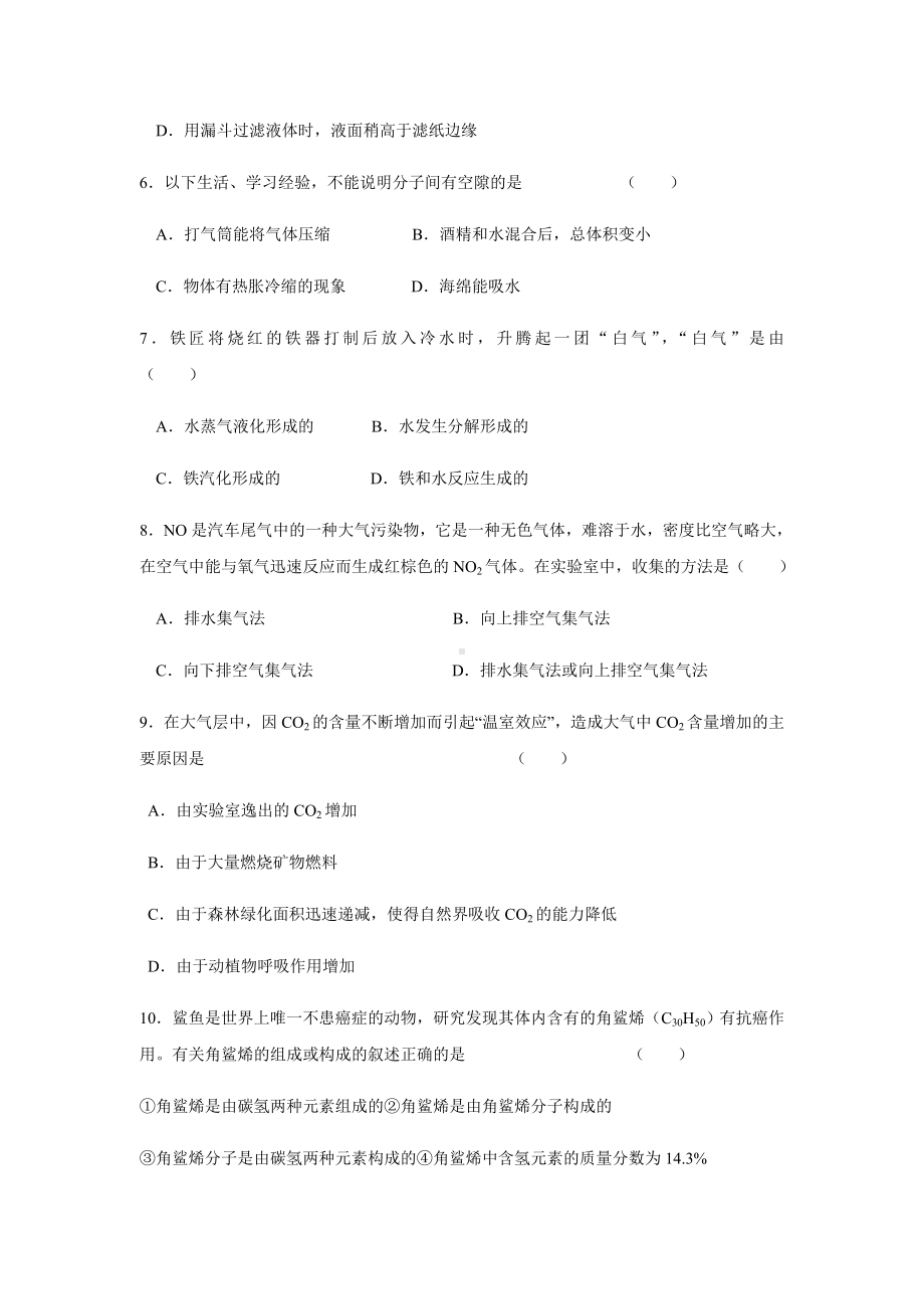 沪教版化学九年级下册第三章物质构成的奥秘单元测试题(B).docx_第2页