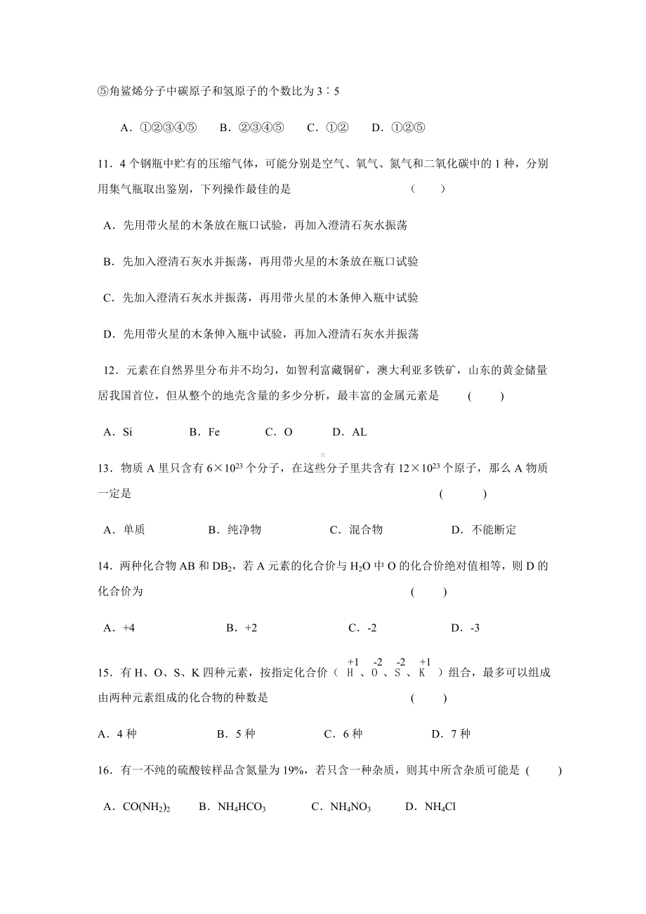 沪教版化学九年级下册第三章物质构成的奥秘单元测试题(B).docx_第3页