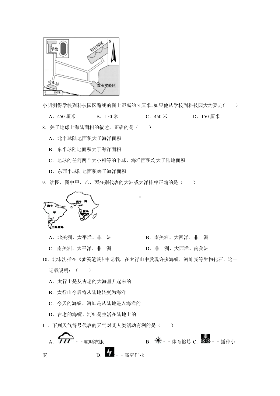 江苏省淮安市淮安区七年级(上)期末地理试卷.doc_第3页