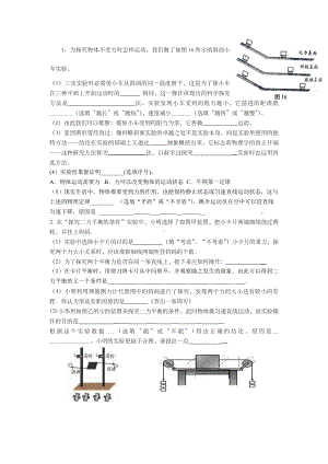 沪科版八下物理实验题专项.doc