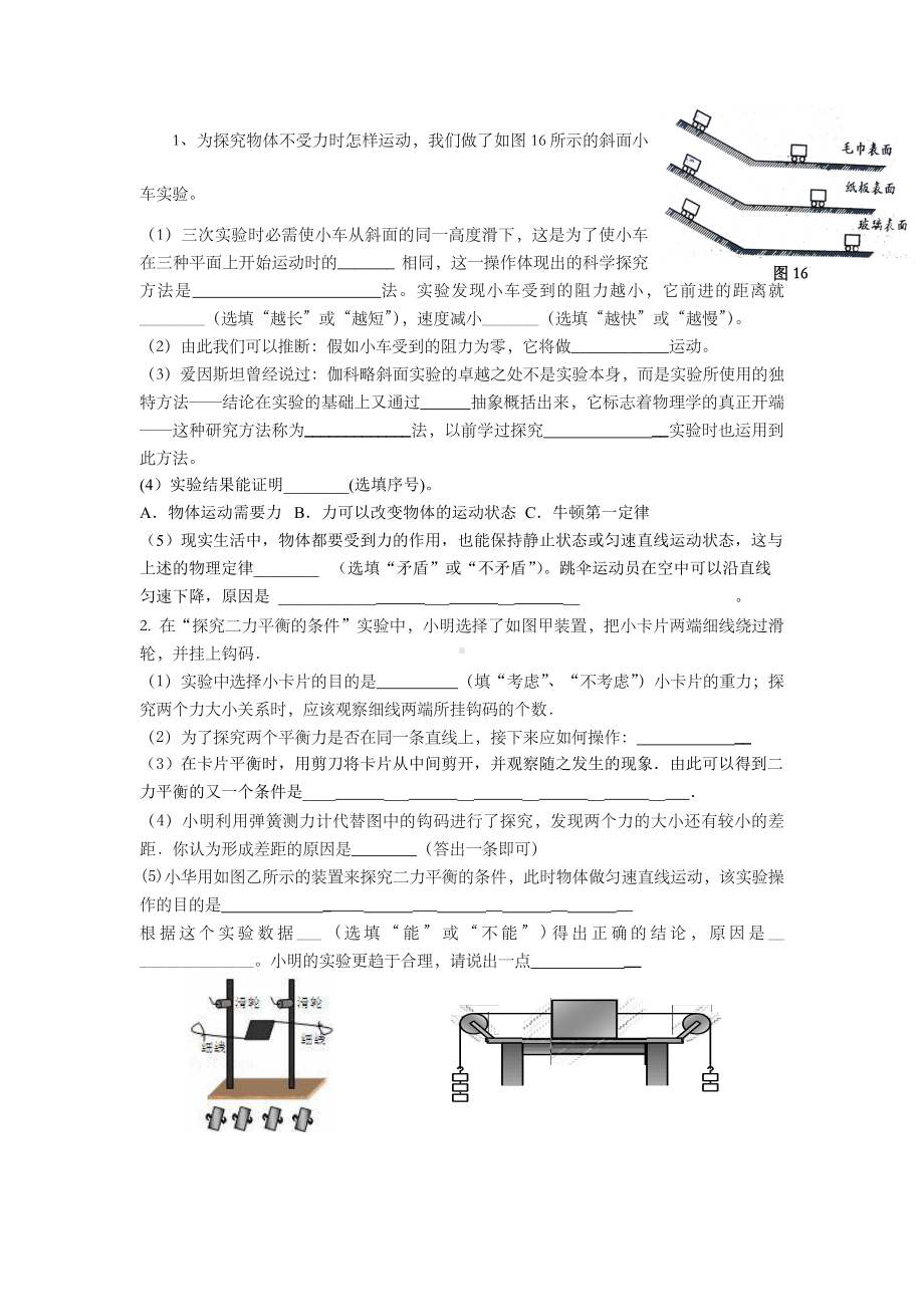 沪科版八下物理实验题专项.doc_第1页