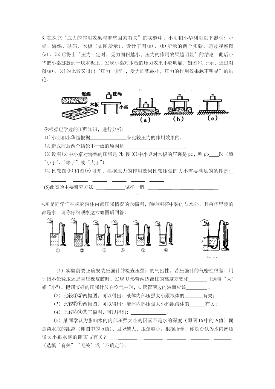 沪科版八下物理实验题专项.doc_第2页