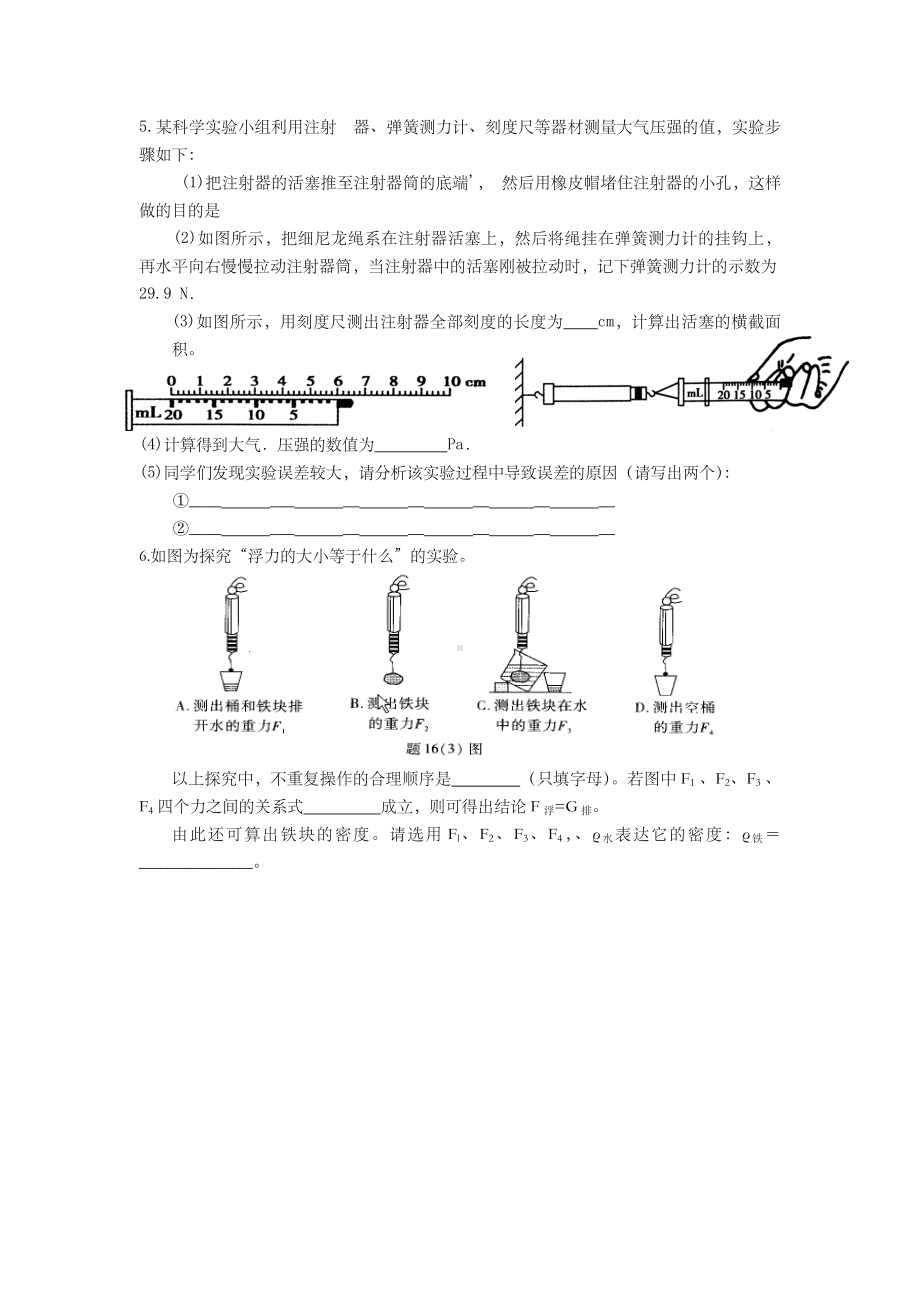 沪科版八下物理实验题专项.doc_第3页