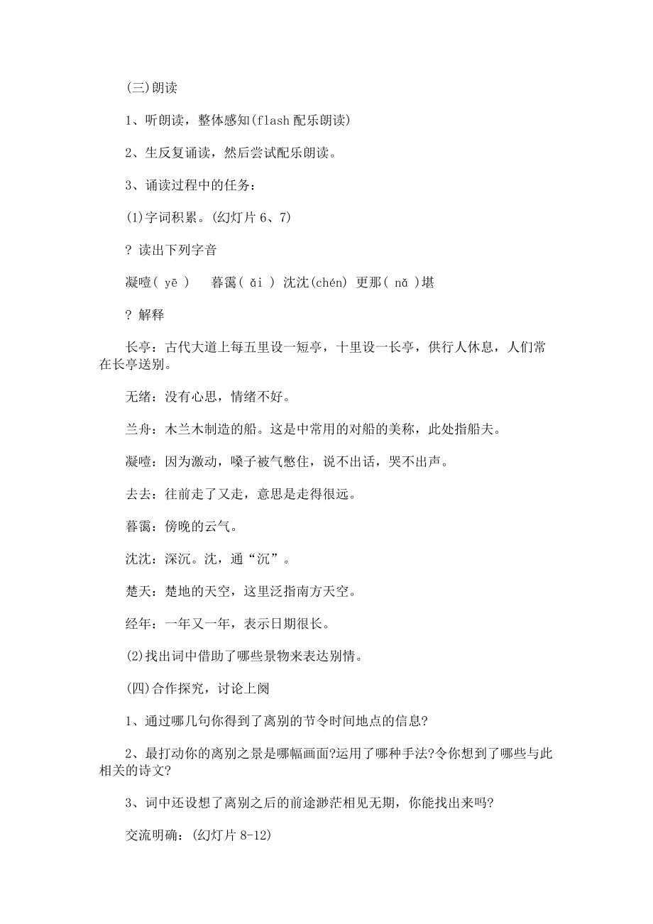 柳永的《雨霖铃·寒蝉凄切》教学设计.docx_第3页