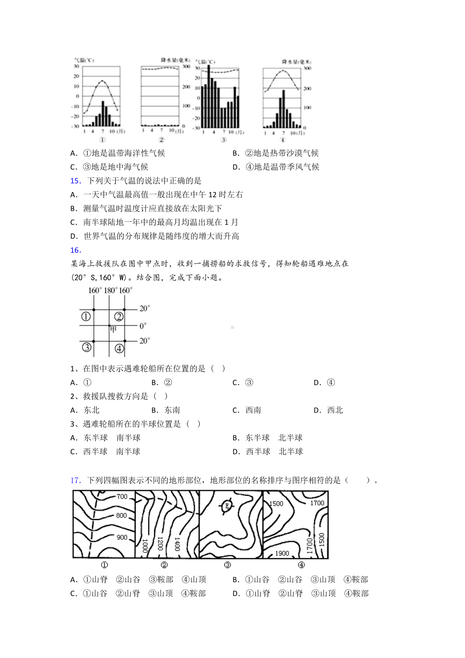 柳州市七年级上册地理-期末试卷(带答案)-.doc_第3页