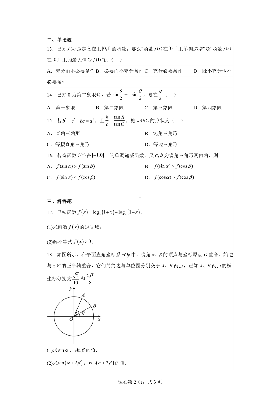 上海市2022-2023学年高一下学期期中数学试题.docx_第2页