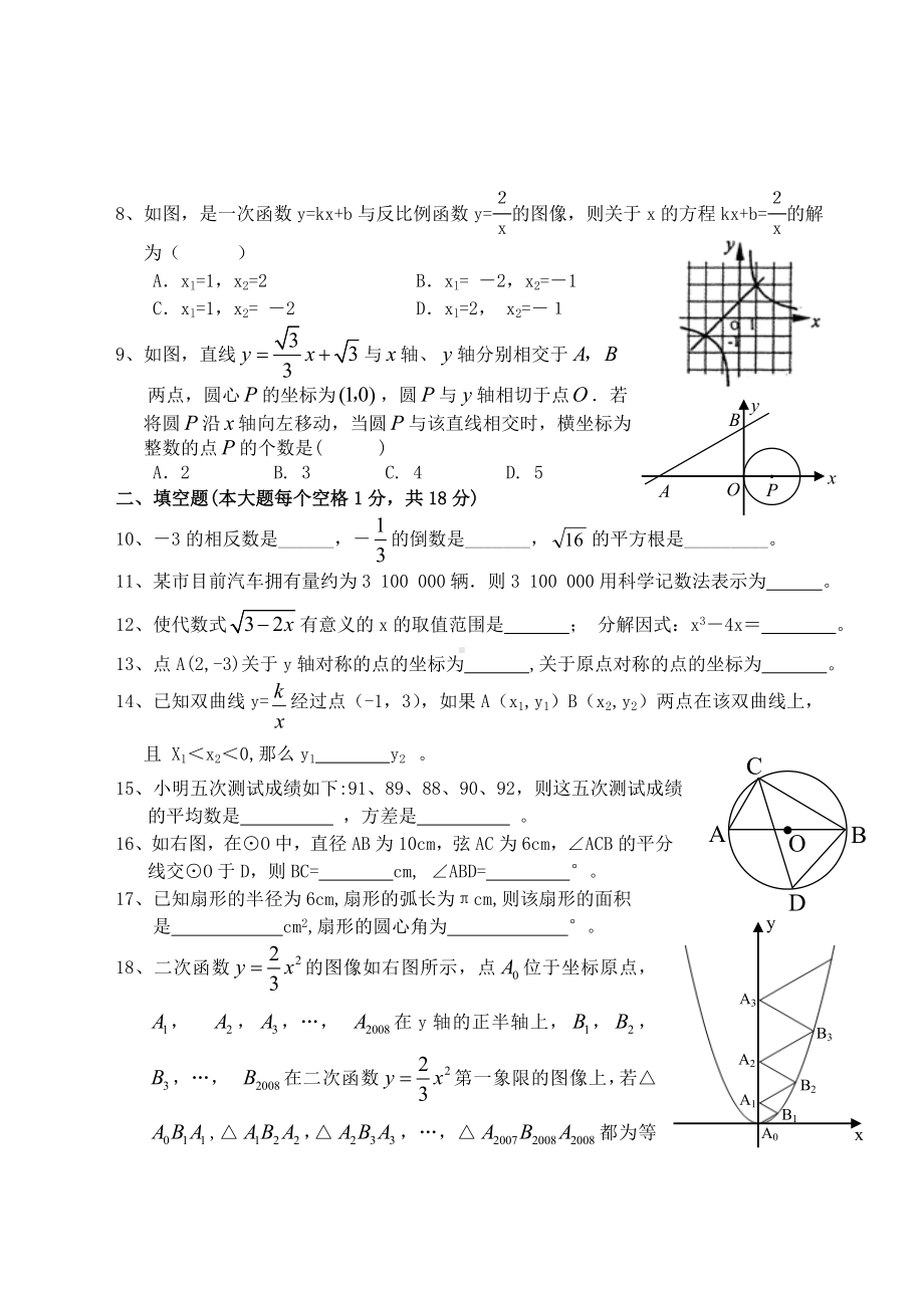 江苏省常州中考数学模拟试卷-苏科版.doc_第2页