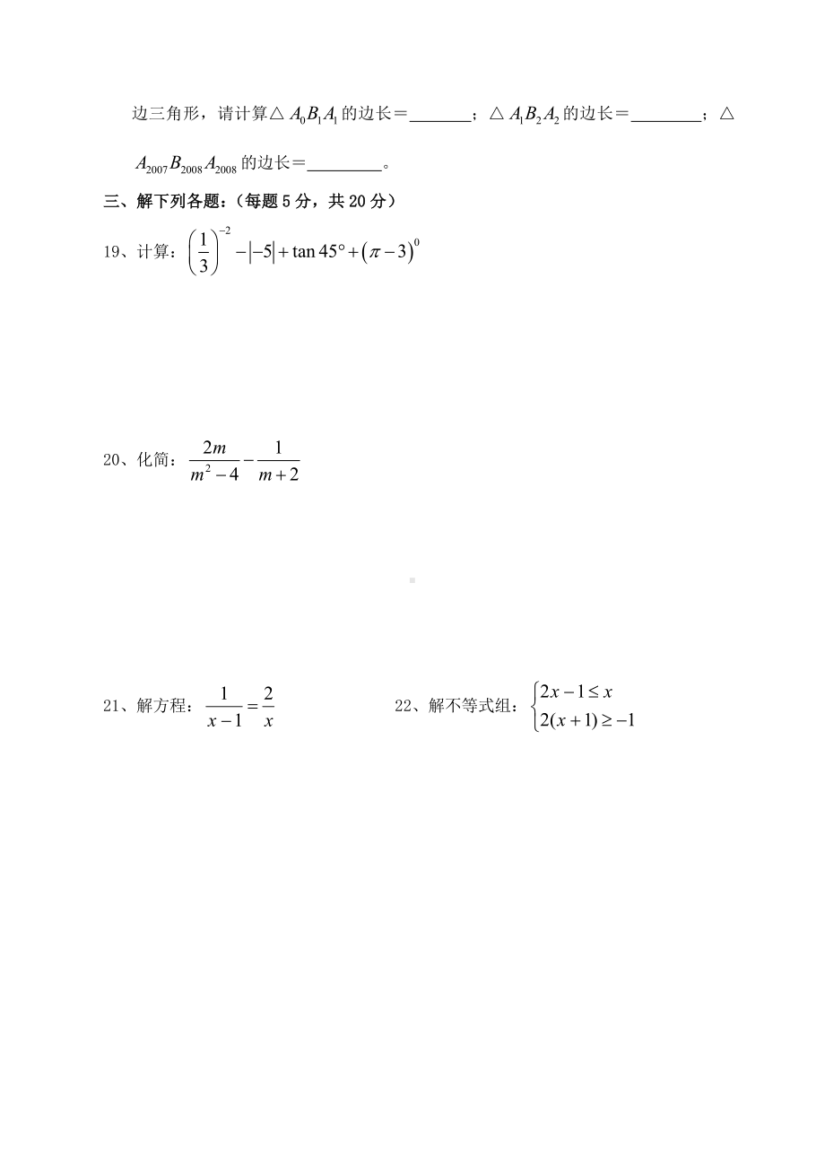 江苏省常州中考数学模拟试卷-苏科版.doc_第3页