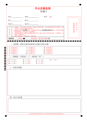 学业质量监测答题卡.pdf