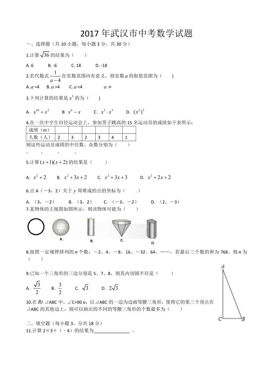 武汉市中考数学试题及答案.docx_第1页