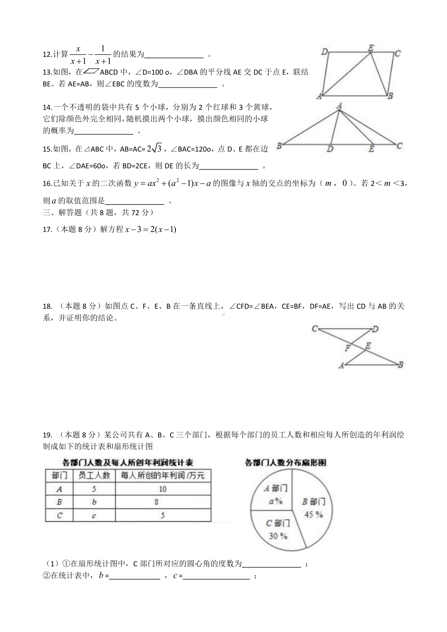 武汉市中考数学试题及答案.docx_第2页