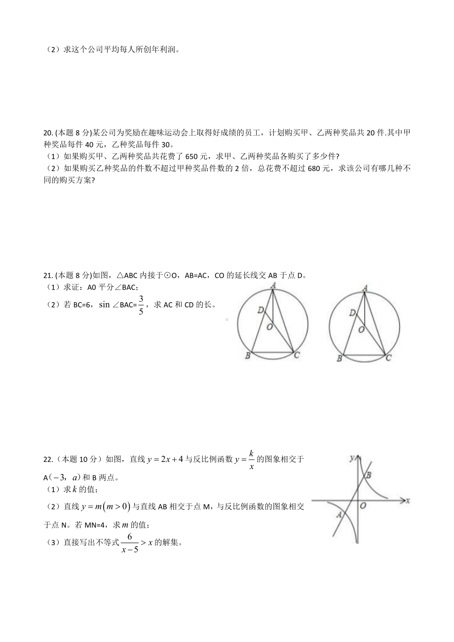 武汉市中考数学试题及答案.docx_第3页