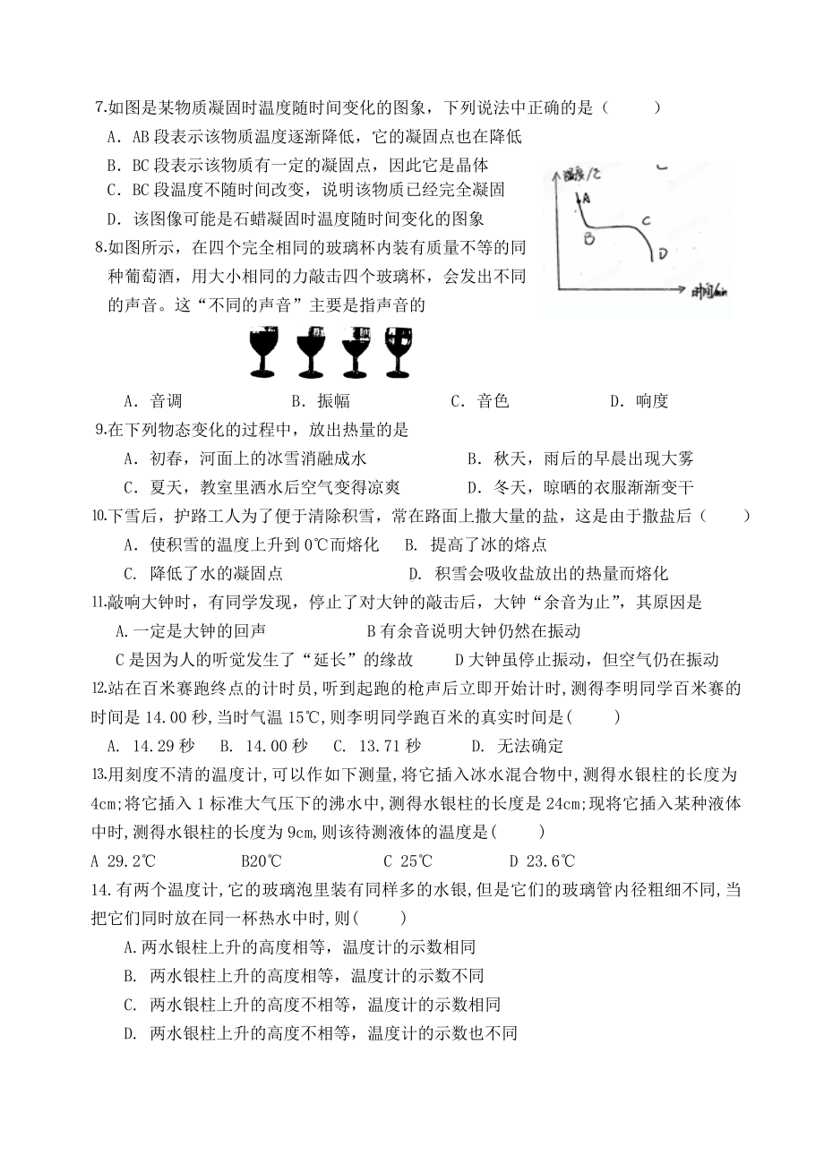 江苏省扬州市江都区八年级物理第一次月考试题-苏教版.doc_第2页