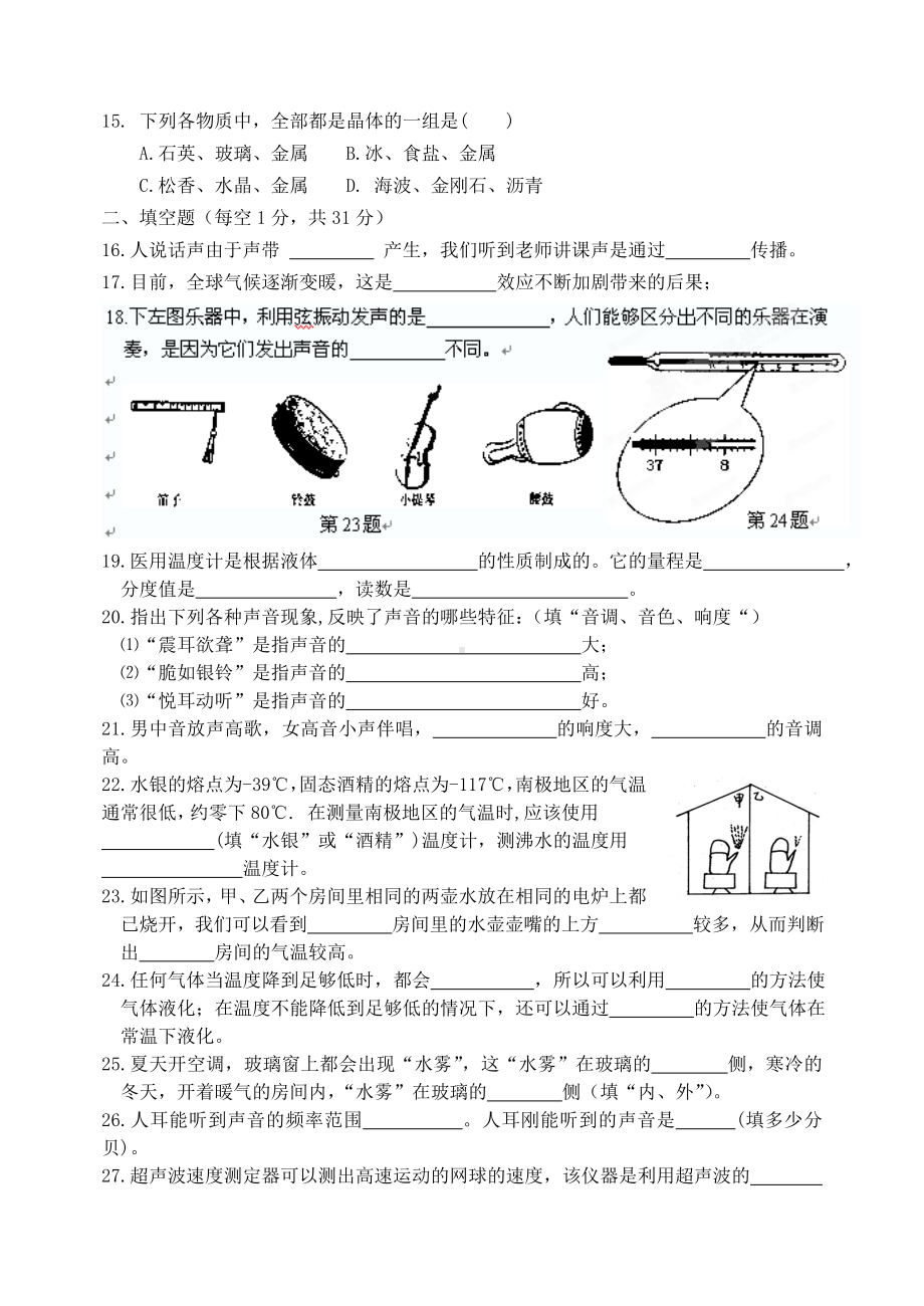 江苏省扬州市江都区八年级物理第一次月考试题-苏教版.doc_第3页