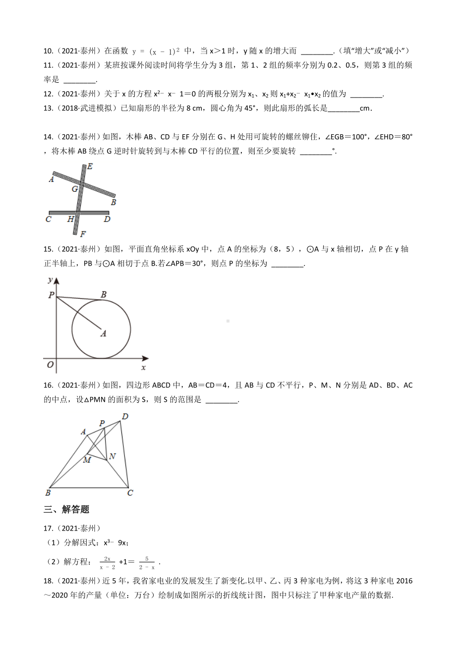 江苏省泰州市2021年中考数学试题真题(Word版+答案+解析).docx_第2页