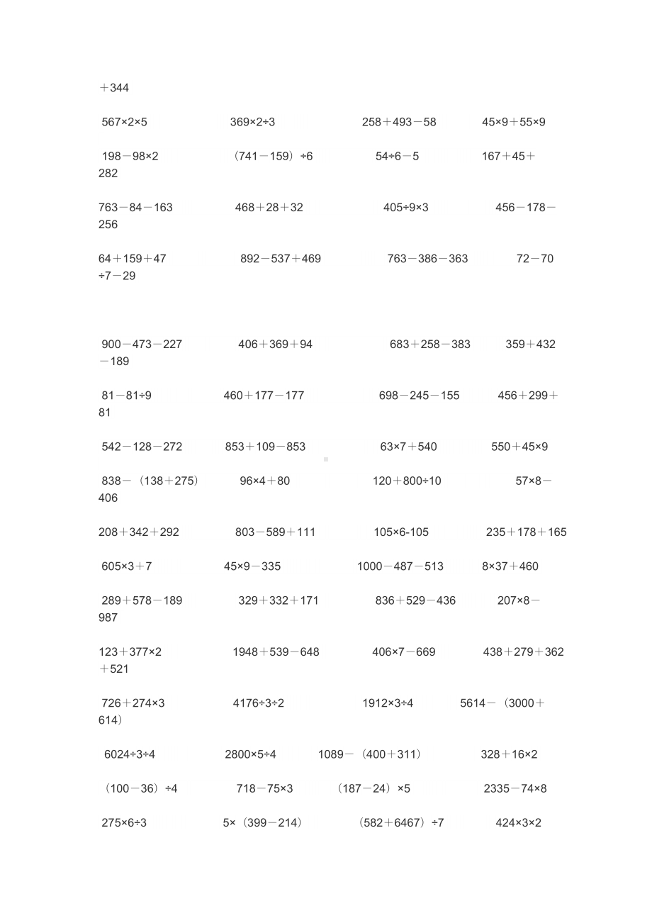 沪教版数学三年级上册递等式计算300题.doc_第2页