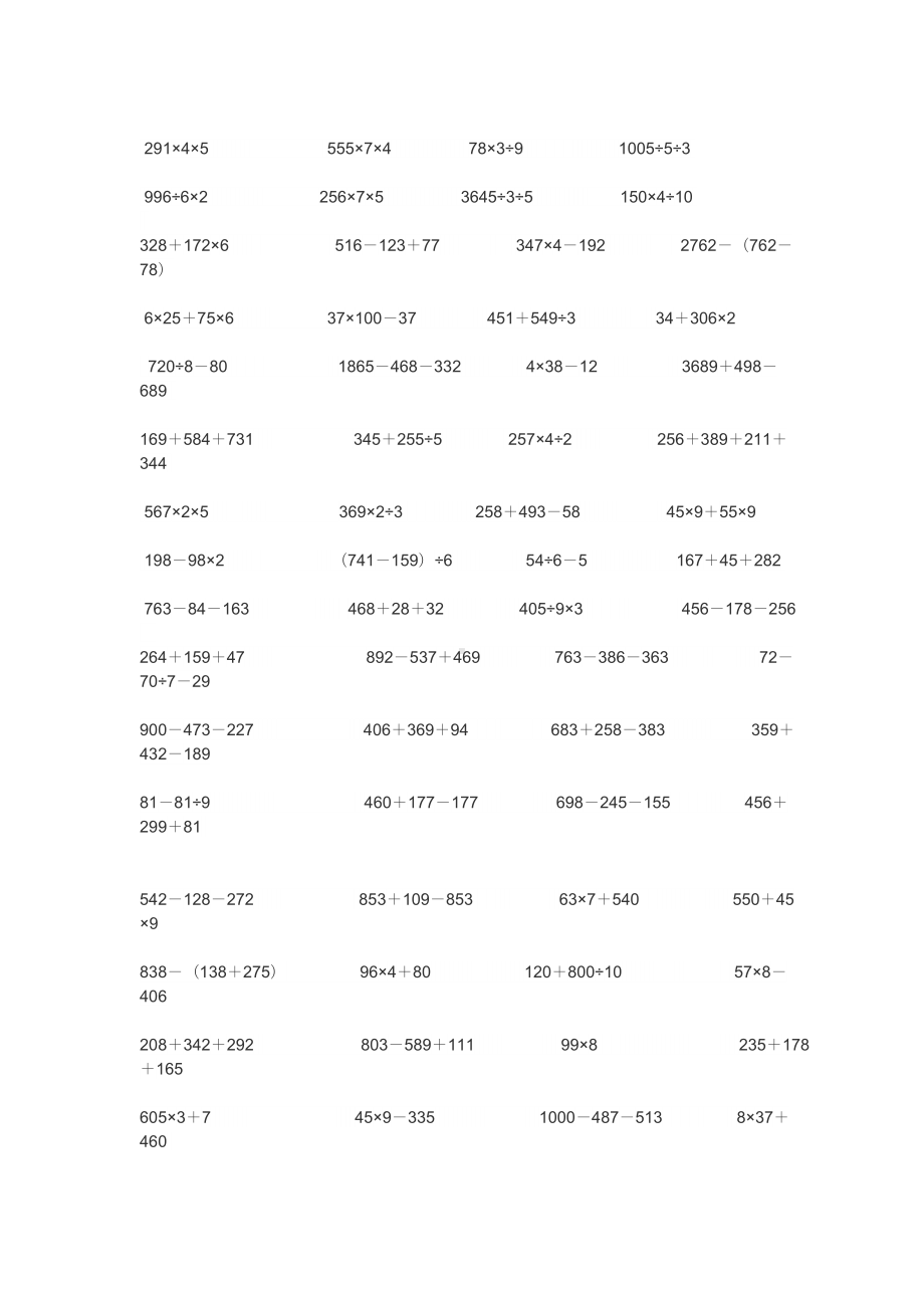 沪教版数学三年级上册递等式计算300题.doc_第3页