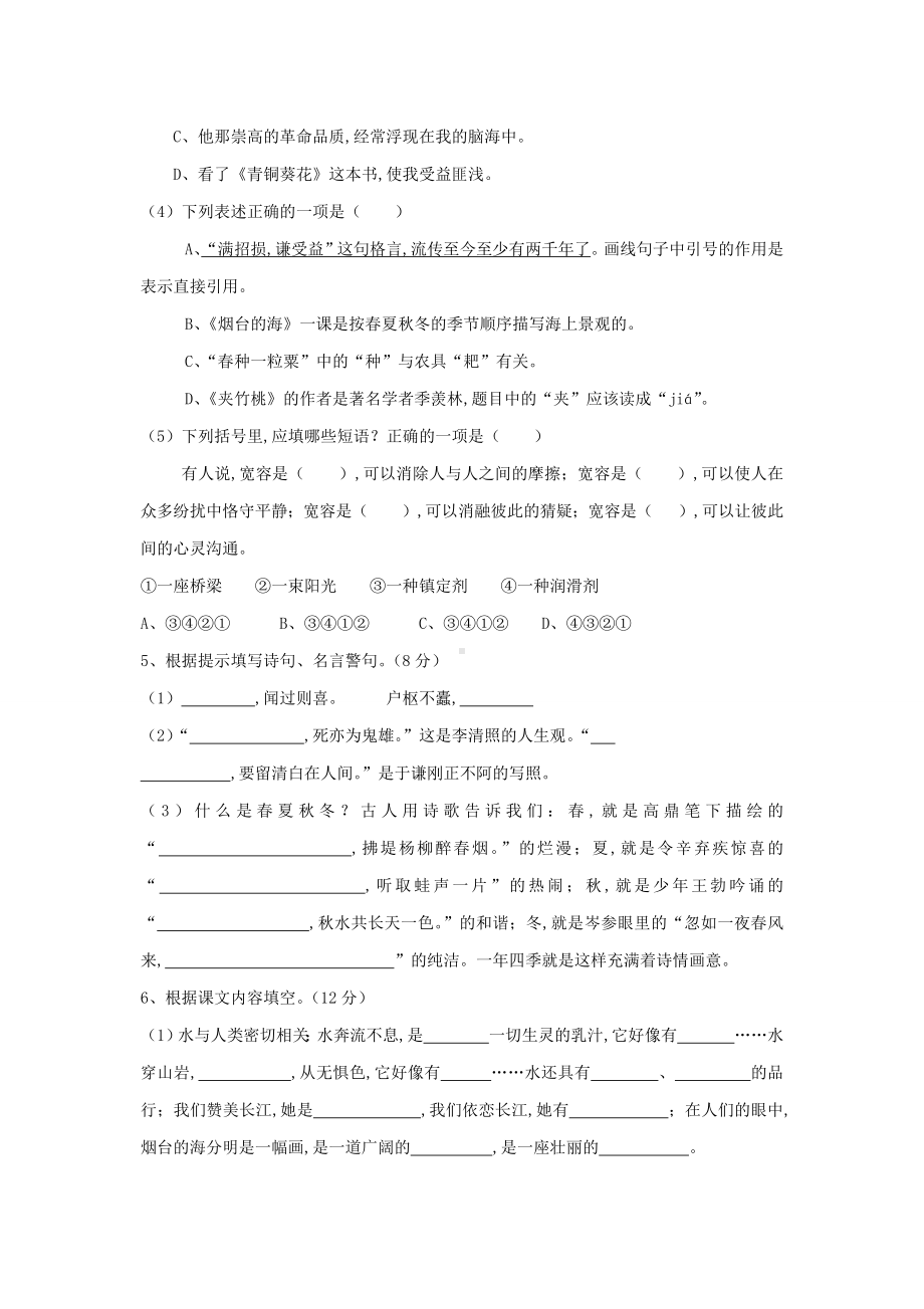 江苏小升初语文考试真题及答案.docx_第2页