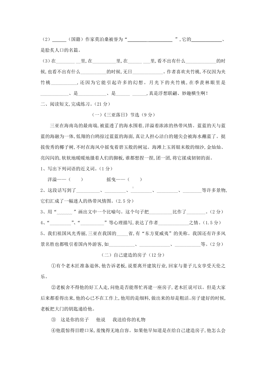 江苏小升初语文考试真题及答案.docx_第3页