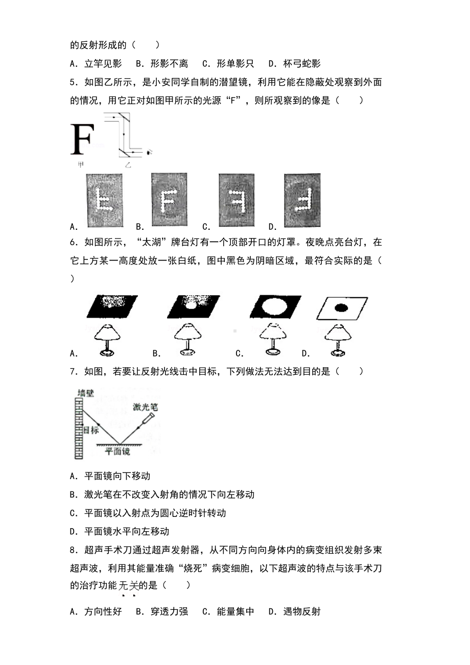 沪科版八年级物理光学习题附问题详解.doc_第2页