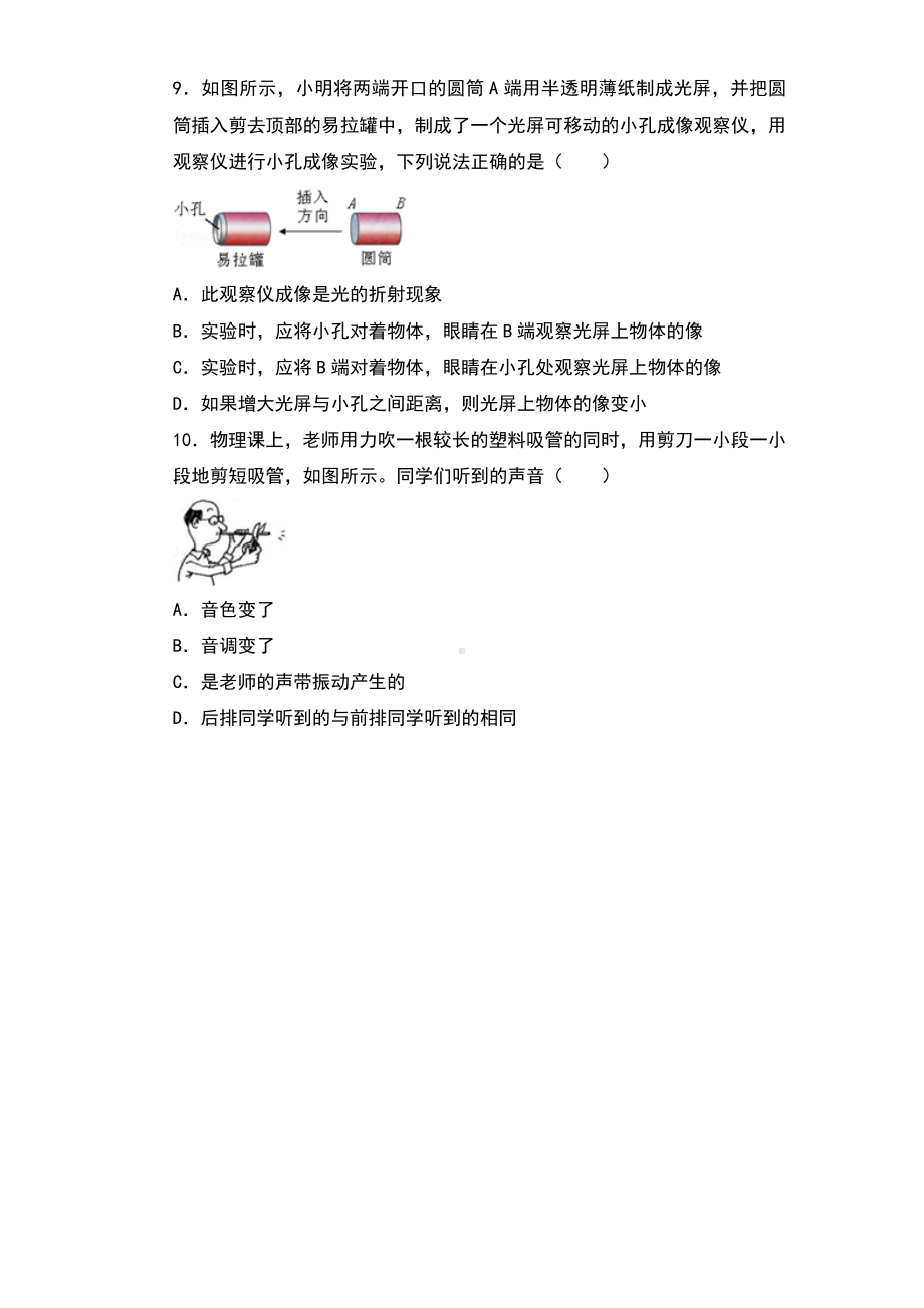 沪科版八年级物理光学习题附问题详解.doc_第3页