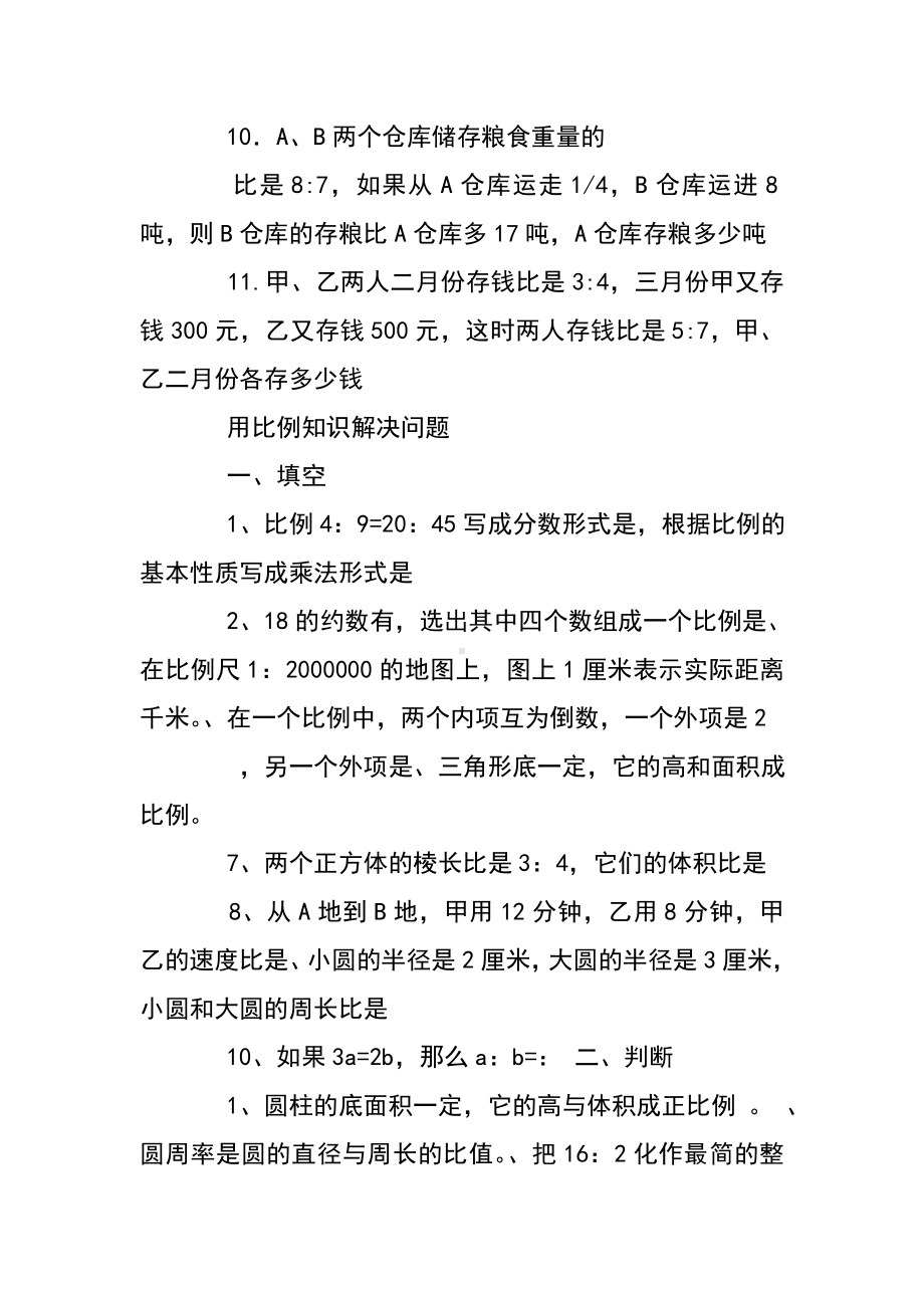 比例解决问题练习题.doc_第2页