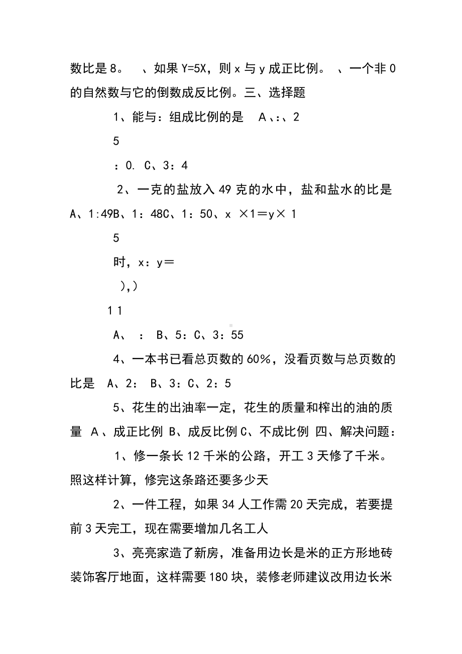 比例解决问题练习题.doc_第3页