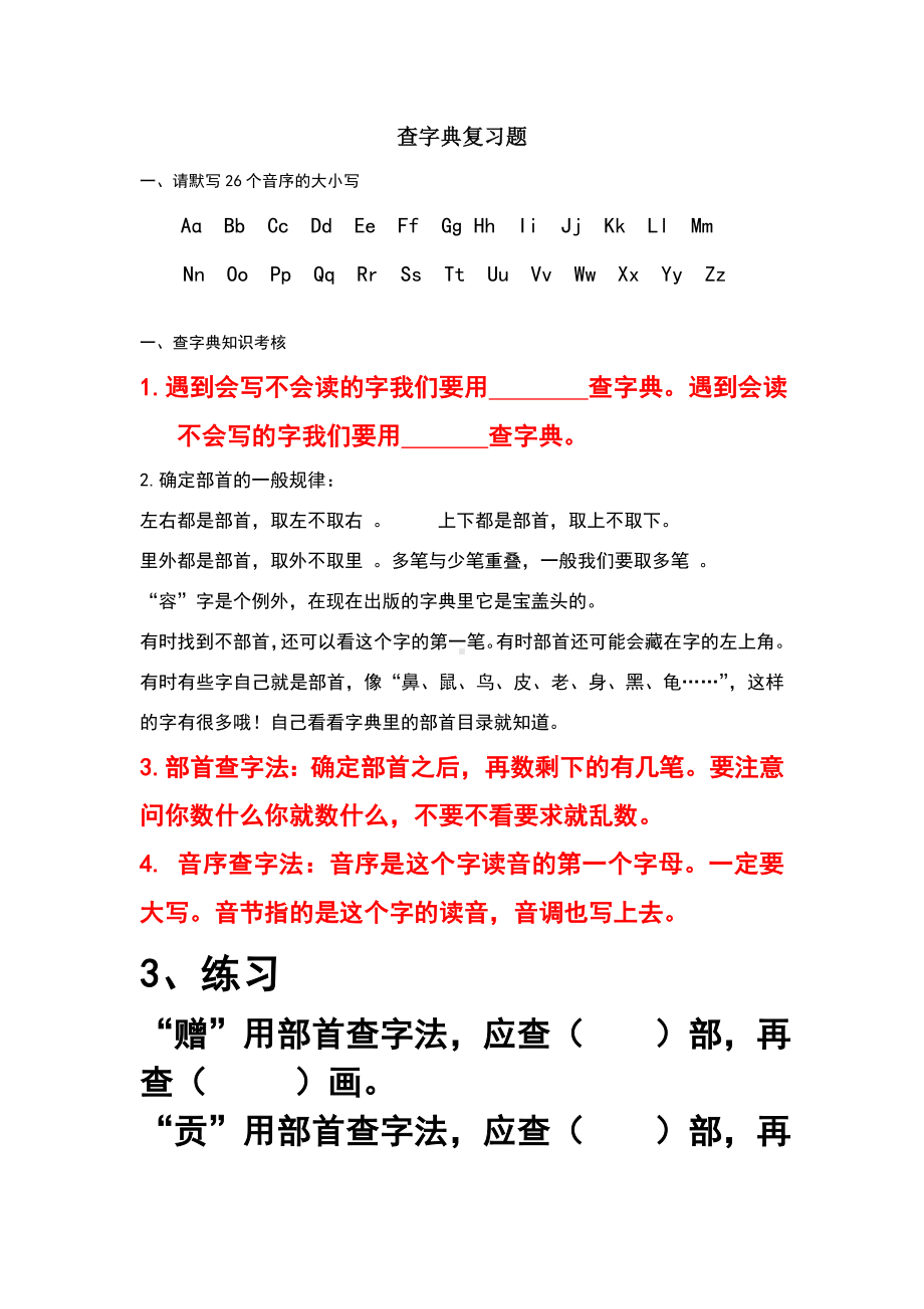 查字典复习题.doc_第1页