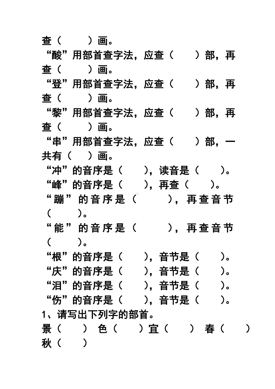 查字典复习题.doc_第2页