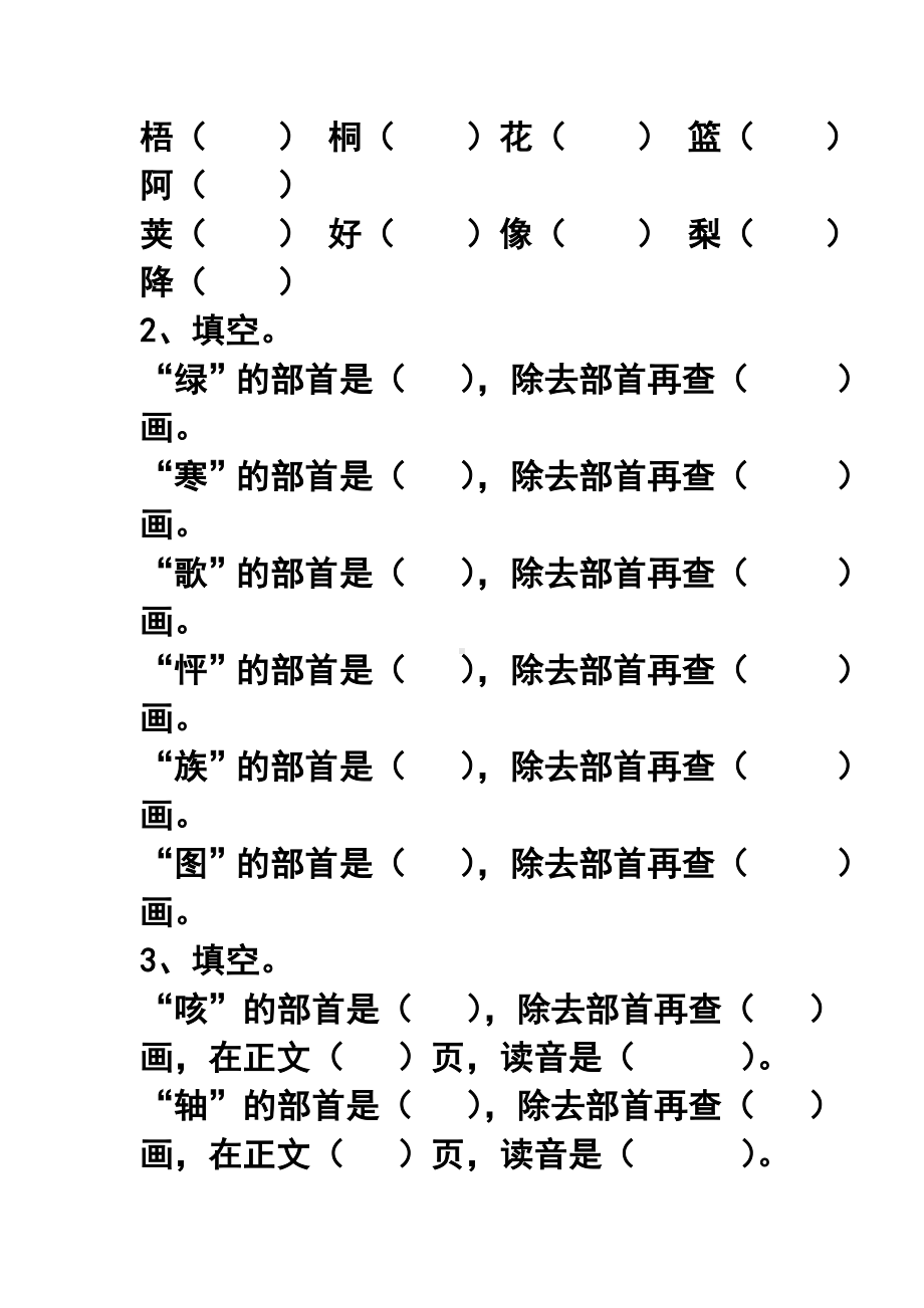 查字典复习题.doc_第3页