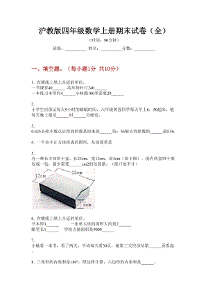 沪教版四年级数学上册期末试卷(全).doc